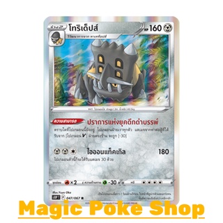 โทริเด็ปส์ (R-Foil) โลหะ ชุด เจ้าแห่งกาลเวลา - จอมมายาผ่ามิติ การ์ดโปเกมอน (Pokemon Trading Card Game) ภาษาไทย s10P047