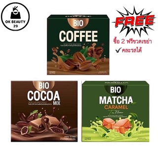 พร้อมส่ง | ถูกสุด | ของแท้  Bio Cocoa  ไบโอ โกโก้  / Bio​ Coffee​ ไบโอ​ กาแฟ / โกโก้ ลดน้ำหนัก สินค้าขายดี พร้อมส่ง