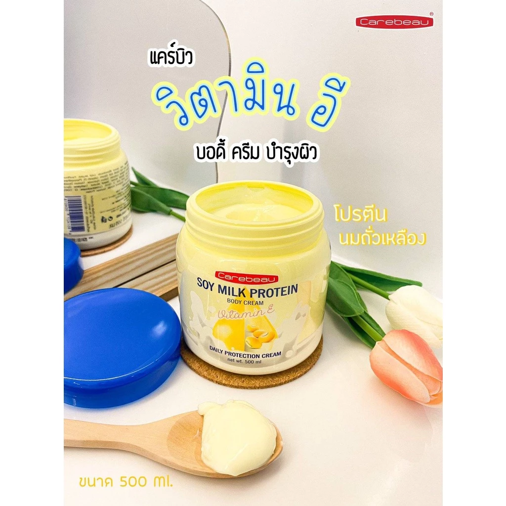 ครีมทาผิว แคร์บิว วิตามินอี/มิลค์กี้ บอดี้ครีม 500 มล. Carebeau Vitamin E/Milky Body Cream 500 ml. thumbnail 6