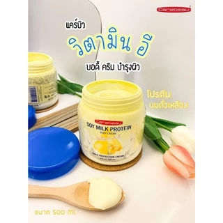 ครีมทาผิว แคร์บิว วิตามินอี/มิลค์กี้ บอดี้ครีม 500 มล. Carebeau Vitamin E/Milky Body Cream 500 ml.