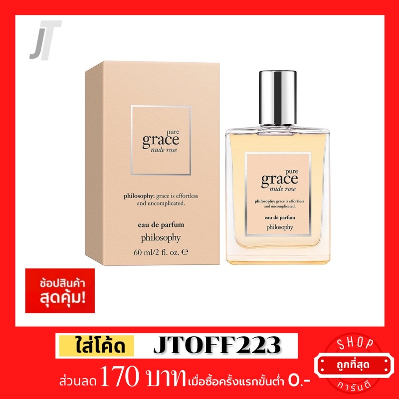 แบ่งขาย Philosophy Pure Grace Nude Ros EDP รีวิว กลิ่นสบายๆ ไม่ซับซ้อน น้ำหอมผู้หญิง น้ำหอมแบรนด์เนม 2ml 3ml 5ml 10ml