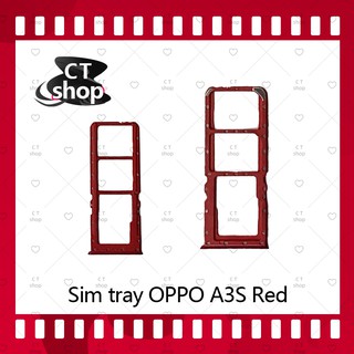 สำหรับ OPPO A3S อะไหล่ถาดซิม ถาดใส่ซิม Sim Tray (ได้1ชิ้นค่ะ) อะไหล่มือถือ คุณภาพดี CT Shop