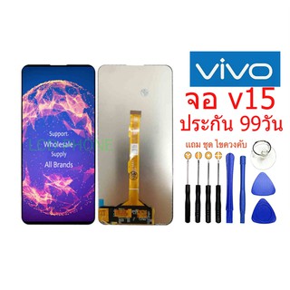 หน้าจอ vivo v15, จอชุดพร้อมทัชสกรีน v15,อะไหล่หน้าจอ  v15.