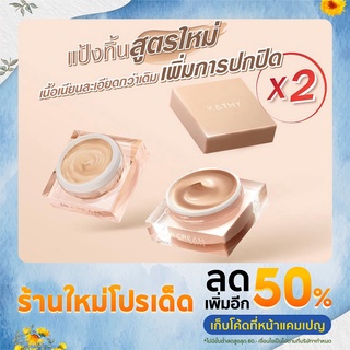 KATHY 3B CREAM GOLD แป้งทิ้นหน้าเด้ง แป้งทิ้นกระแต ขนาด 5 กรัม