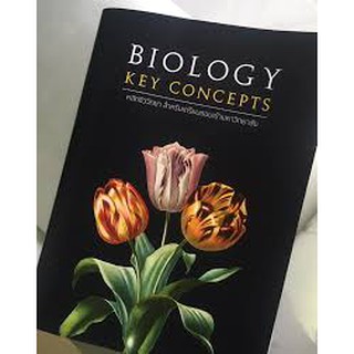 BIOLOGY KEY CONCEPTS หลักชีววิทยาสำหรับเตรียมสอบเข้ามหาวิทยาลัย