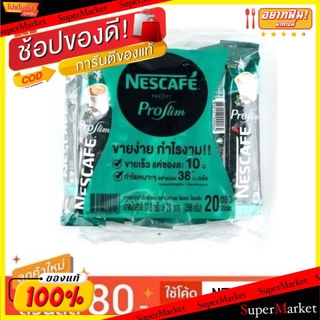 🔥HOT🔥 Nescafe Proslim บรรจุ 17.8กรัม/ซอง ยกแพ็ค 20ซอง เนสกาแฟ โพรเทค โพรสลิม ชนิดผง แพ็คละ20ซอง กาแฟและครีมเทียม