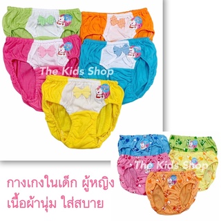 กางเกงในเด็กผู้หญิง ผ้า cotton เนื้อผ้านุ่มใส่สบาย ราคาถูก พร้อมส่ง