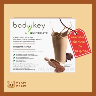 แพ็คเกจใหม่ รสช๊อคโกแลต บอดี้คีย์ Amway Body Key chocolate flavour nutrilite แอมเวย์ รสช็อคโกแลต บรรจุ 14 ซอง 51 กรัม