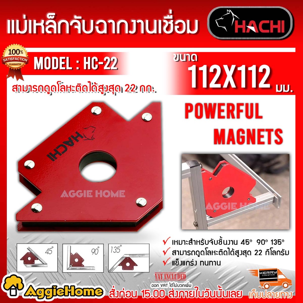 HACHI แม่เหล็กจับมุมชิ้นงาน ขนาด 112 x 112 ม.ม ดูดโลหะได้สูงสุดถึง 22 กก. ผลิตจากเหล็กกล้า คุณภาพดี เหล็กฉาก