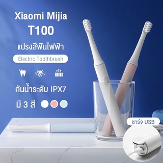 hajika🎈 XIAOMI MIJIA  แปรงสีฟันไฟฟ้า Xiaomi Mijia T100 Sonic Electric Toothbrush แปรงสีฟันอัตโนมัติ ชารจ์ USB
