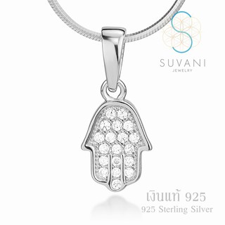 Suvani Jewelry - เงินแท้ 92.5% จี้มือของพระเจ้า, จี้หัตถ์พระเจ้า ประดับด้วยเพชรรัสเซีย จี้พร้อมสร้อยคอเงินแท้