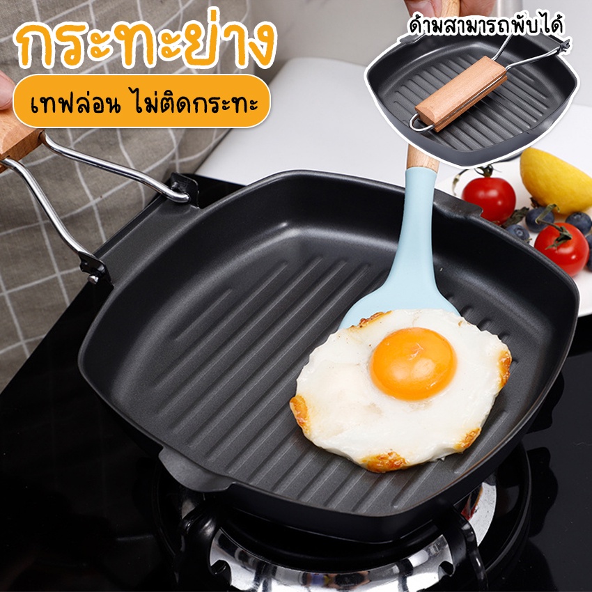 Systano (ส่งจากไทย) กระทะย่าง กระทะปิ้งย่าง ด้ามจับพับได้ แบบเทฟลอน No.Y774 Y1419
