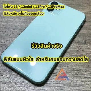 🏅iFilm ฟิล์มหลัง ไฮโดรเจล Hydrogel For iphone 17promax 17air 17 pro 16 promax 15 plus 14 iphone13 11 ฟิล์มกันรอย ไอโฟน