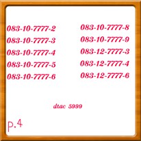 เบอร์มงคล เบอร์สวย 7777