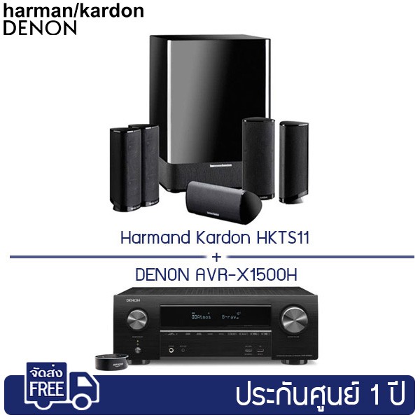 AV Receiver Denon รุ่น AVR-X1500H แพ็คเกจคู่ชุดลำโพง Harman Kardon HKTS11 ( AVR-X1500 )