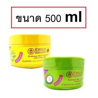 Bualuang Hair Treatment 500ml บัวหลวง แฮร์ ทรีทเม้นท์ #ใหญ่ (1 ชิ้น)