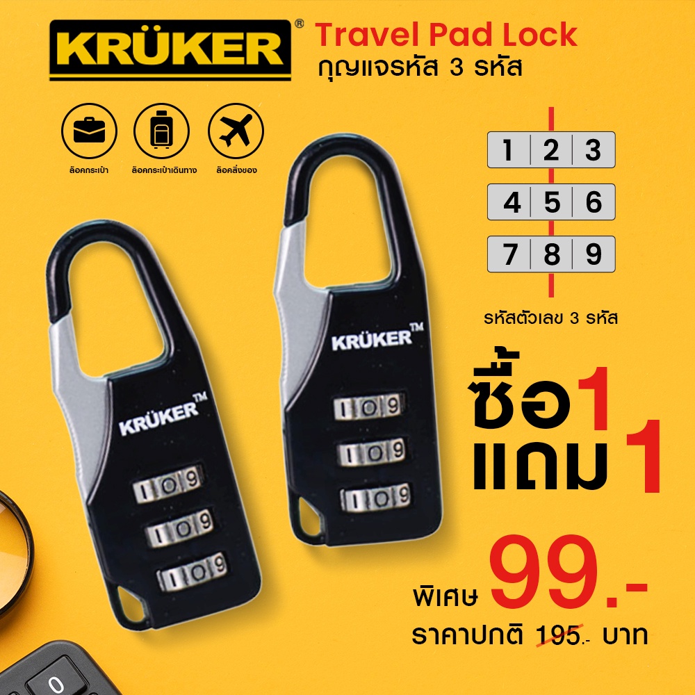 [ส่งจากไทย] 1แถม1 KRUKER กุญแจ รหัส 3 รหัส สีดำ ปลดล็อคด้วยรหัส เปลี่ยนรหัสเองได้ แถมฟรีสีเดียวกัน