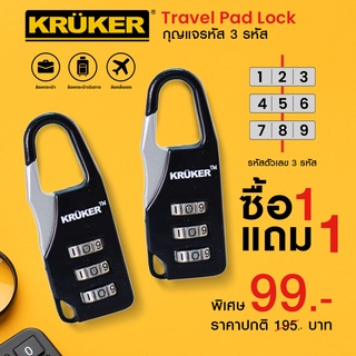 [1แถม1]KRUKER กุญแจรหัส 3 รหัส-สีดำ ปลดล็อคด้วยรหัสและเปลี่ยนรหัสเองได้ แถมฟรีสีเดียวกัน