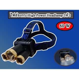 ไฟส่องกบ high power headlamp 3 หัว