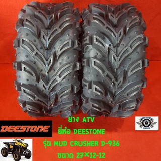 ยาง ATVขนาด 27×12-12ยี่ห้อ DEESTONEรุ่น MUD CRUSHER D-936