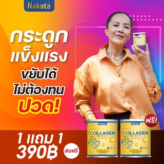 1แถม1 NAKATA Collagen Tripeptide นาคาตะ คอลาเจน ไตรเปบไทด์ บำรุงผิว ผม เล็บ ข้อต่อ คอลาเจนเพียว ใส นำเข้าจากญี่ปุ่น