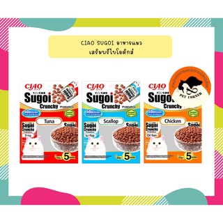 ใหม่ !!!! Ciao Sugoi Crunchy Prebiotics อาหารแมวชนิดเม็ดกรอบ 22g x 5packs