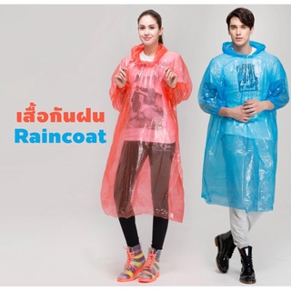 เสื้อกับฝน เสื้อคลุมกันฝนแบบสวมหัวสำหรับผู้ใหญ่ สินค้าใหม่และมีคุณภาพดีน้ำหนักเบา คละสี