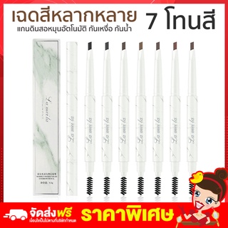 Rtพร้อมส่ง ดินสอเขียนคิ้ว ที่เขียนคิ้ว เขียนคิ้ว สอเขียนคิ้ว Lameila eyebrow ดินสอเขียนคิ้วกันน้ำ กันเหงื่อ แปรงปัดคิ้ว