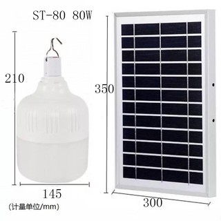 ไฟ Solar cell แผงโซล่าเซลล์และหลอดไฟ Led ขนาด  80w หลอดไฟมีแบตเตอรี่ในตัว แยกใช้เฉพาะหลอดใช้ได้ไฮไลท์