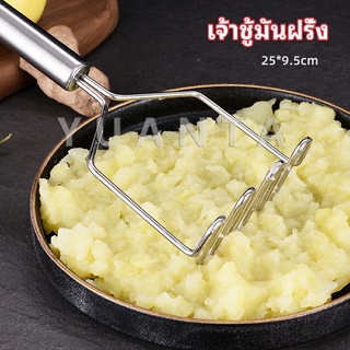 ที่บดมันฝรั่ง บดเผือก บดอาหารทรงตัวเอส ที่บดสแตนเลส  potato masher