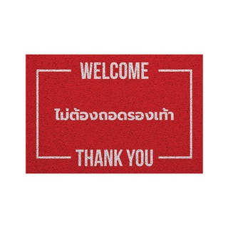 [MT01-00000102] พรม พรมเช็ดเท้า พรมดักฝุ่น ลาย ไม่ต้องถอด (แบบ 2) แดง ขนาด 40x60 ซม