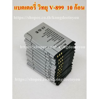 แบตเตอรี่ ลำโพงวิทยุV-899 รุ่น BL-5C Li-ion 3.7V 800mah เซต10 ก้อน