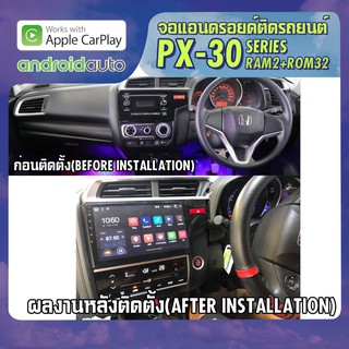 จอแอนดรอยตรงรุ่น HONDA JAZZ GK 2014-2019 APPLECARPLAY จอ android ติดรถยนต์ 2021 ANDROID PX30 CPU ARMV8 4 Core RAM2 ROM32