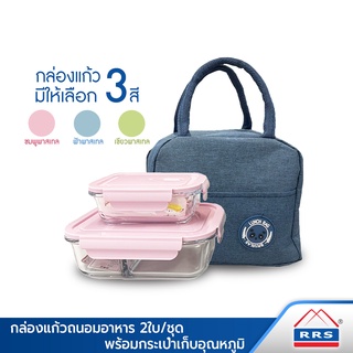 RRS กล่องแก้ว ถนอมอาหาร 410/1000ml แบบ2ช่อง 2ใบ/ชุด พร้อมกระเป๋าเก็บอุณหภูมิ กล่องถนอมอาหาร - เครื่องครัว