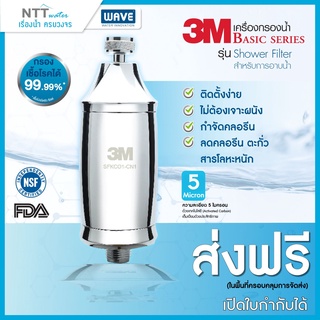 3M Shower Filter เครื่องกรองน้ำสำหรับการอาบน้ำ