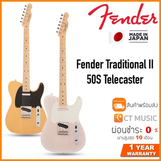 Fender Traditional II 50S Telecaster กีตาร์ไฟฟ้า Made in Japan