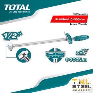 ประแจปอนด์ แบบเกจ ( THPTW300N2 ) 1/2นิ้ว 300N.M ยาว 19นิ้ว TOTAL(Torque Wrench)