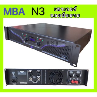 POWER AMPLIFIER 700W เพาเวอร์แอมป์ 700W RMS เครื่องขยายเสียง รุ่น MBA N-3