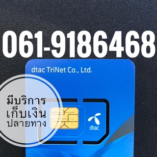 เบอร์มงคลDTAC