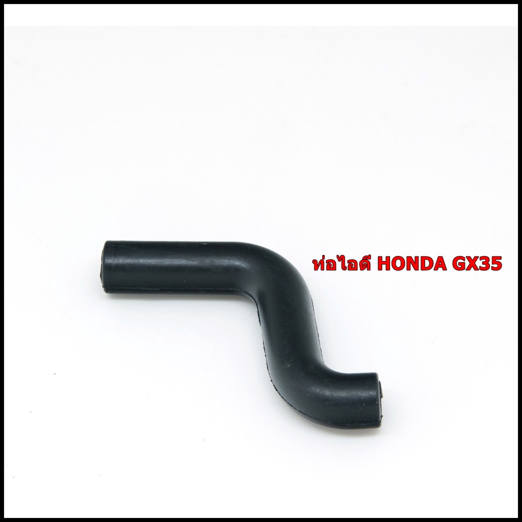 🔥พร้อมส่ง!! [ถูกที่สุด!!]ท่อไอดี Honda GX35 ของแท้ เครื่องตัดหญ้า เครื่องพ่นยา