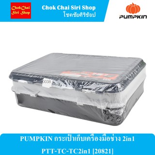 PUMPKIN กระเป๋าเก็บเครื่องมือช่าง 2in1 PTT-TC-TC2in1 [20821]