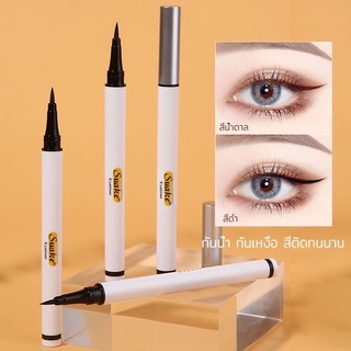 SUAKE อายไลเนอร์ กันน้ำ ติดทนนาน แห้งเร็ว ไม่เปื้อน ชนิดน้ำ เส้นคม Eyeliner สำหรับแต่งหน้า