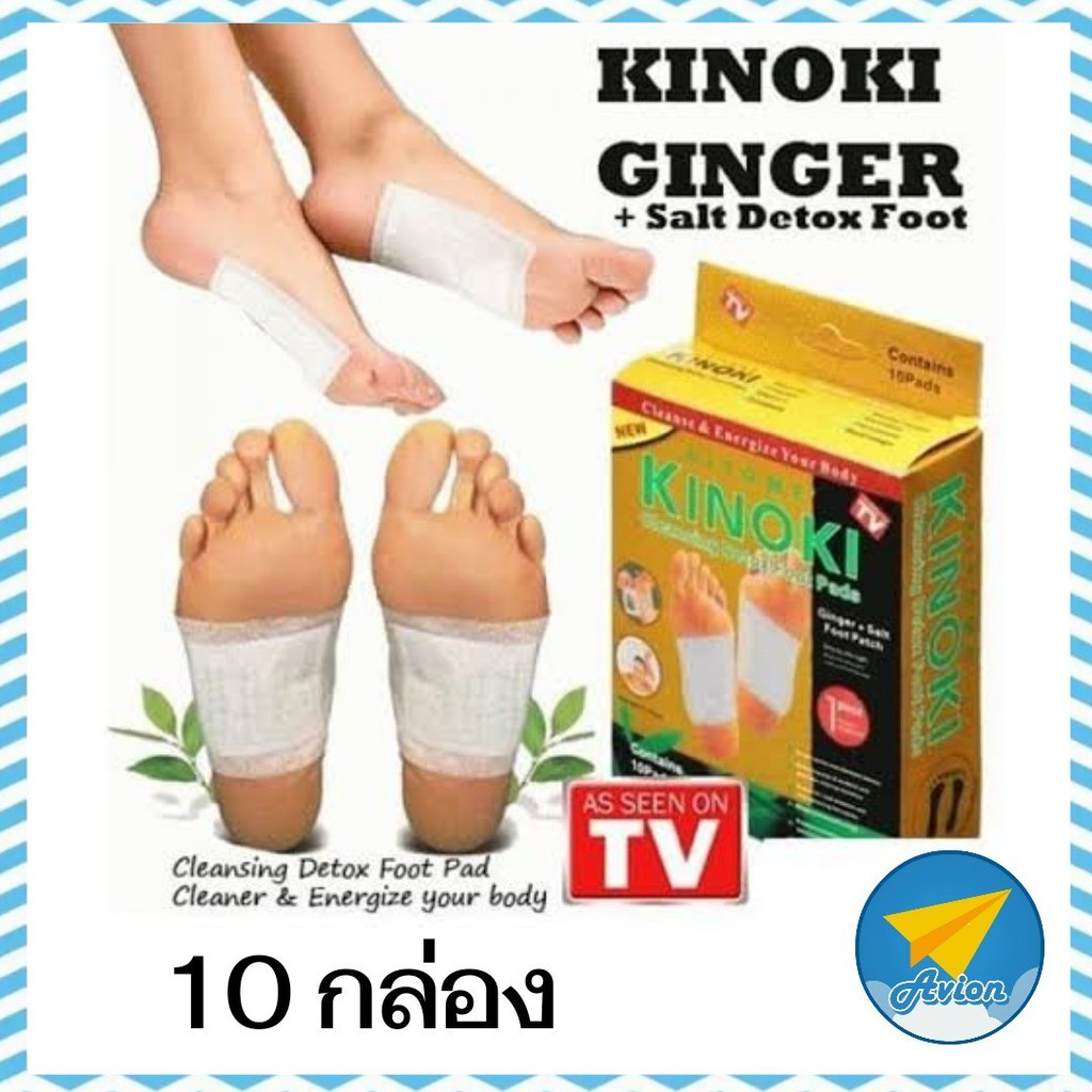 ✈ Avionshop - (10 กล่อง) แผ่นแปะเท้าดูดสารพิษ KINOKI คิโนกิ ของแท้ 💯 Foot Detox แผ่นแปะเท้าดีท็อกเพื่อสุขภาพ