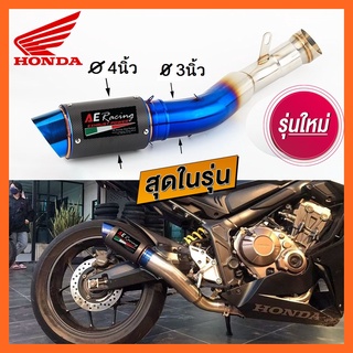 ท่อสลิปออน CBR 650R /CB 650F 3 นิ้ว ครบชุด งานสเตลเลสเเท้ เกรด 304 พร้อมปลายท่องานเพียวคาร์บอนแท้ (สินค้าพร้อมจัดส่ง 24)