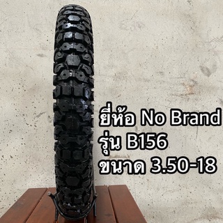 3.50-18 ( 350-18 )  รุ่น B156 ยี่ห้อ No Brand ยางใหม่เกรดB