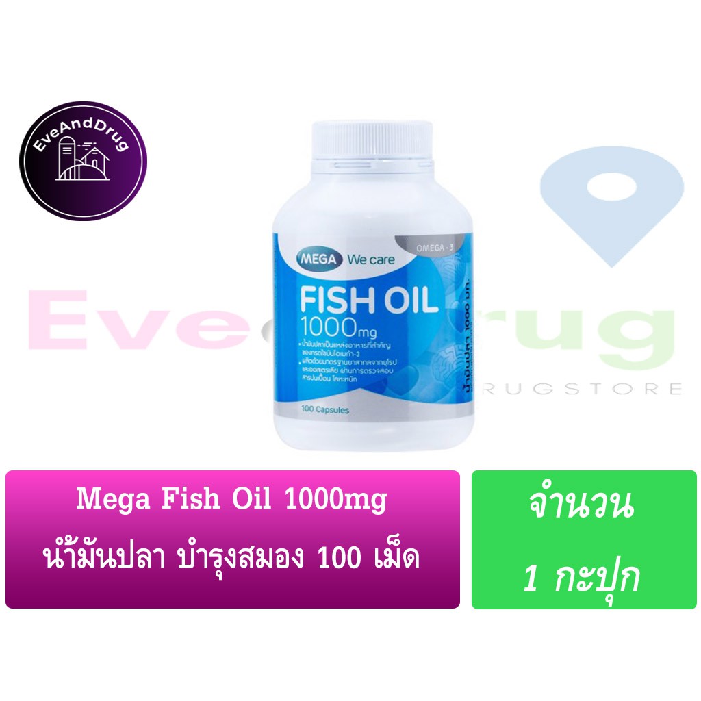Mega We Care Fish Oil 1000mg 100 capsules [ 100เม็ด] (1ขวด) น้ำมันปลา 1000มก