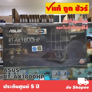 ASUS RT-AX1800HP Dual Band WiFi 6 Router