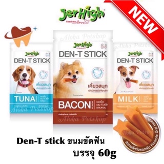 Den-T Stick Jerhigh 🐶เจอร์ไฮ เดน-ที สติ๊กขนมขัดฟันของสุนัข มากันโฉมใหม่เอี่ยมก่อนใคร 3 รสชาติบรรจุ 60g (5แท่ง)