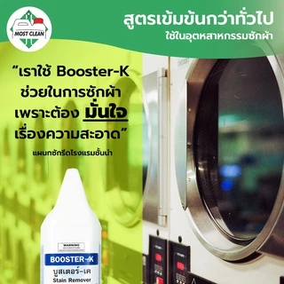 MostClean น้ำยาขจัดคราบไคล Booster-K 3800ml ป้ายผ้า เพิ่มพลังซัก ขจัดคราบเหงื่อ คราบไขมัน แกลลอน