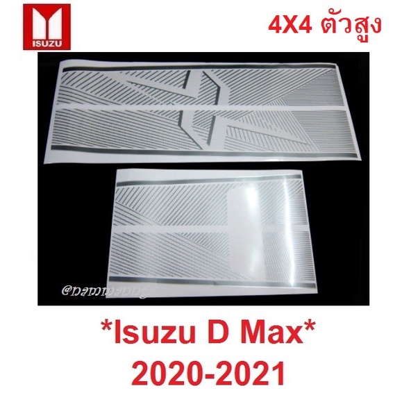 รุ่นตัวสูง สติ๊กเกอร์ ติดฝากระโปรงหน้า สติ๊กเกอร์ติดท้ายรถ ISUZU D-MAX D MAX 2020 2021 อีซูซุ ดีแม็ก